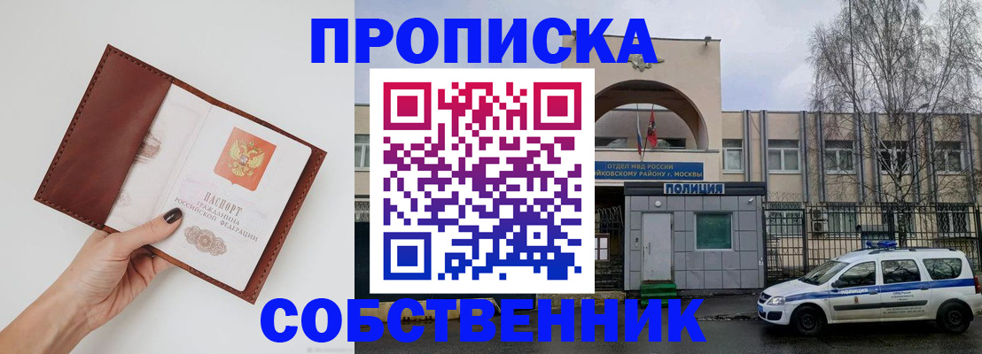 прописка ребенка в Печоре