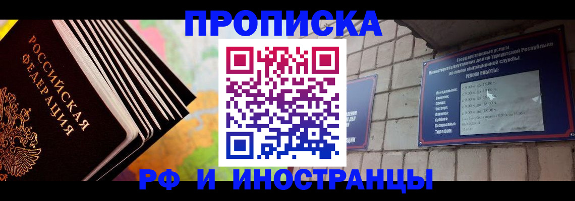 купить прописку в Печоре