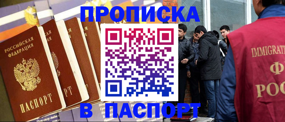 временная регистрация купить в Печоре