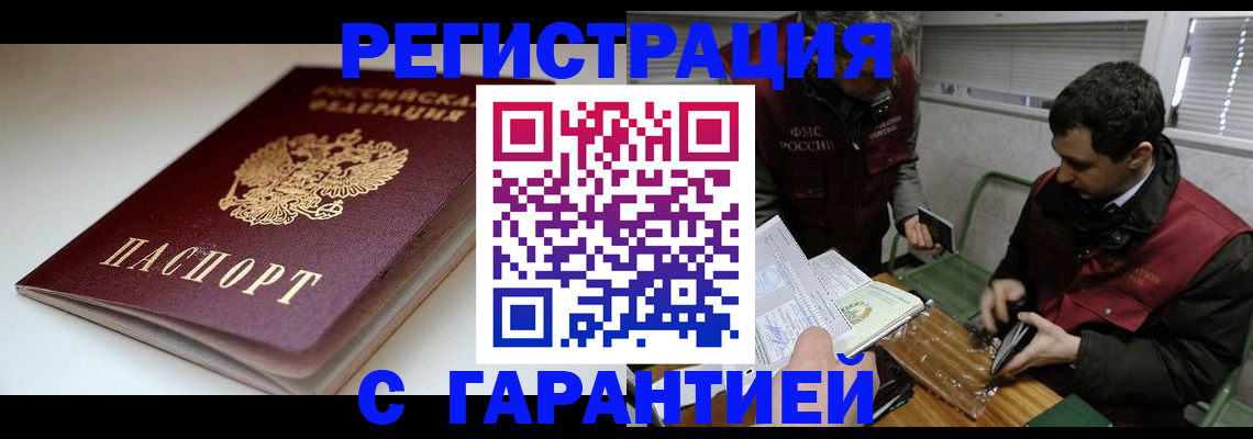 прописка регистрация в Печоре