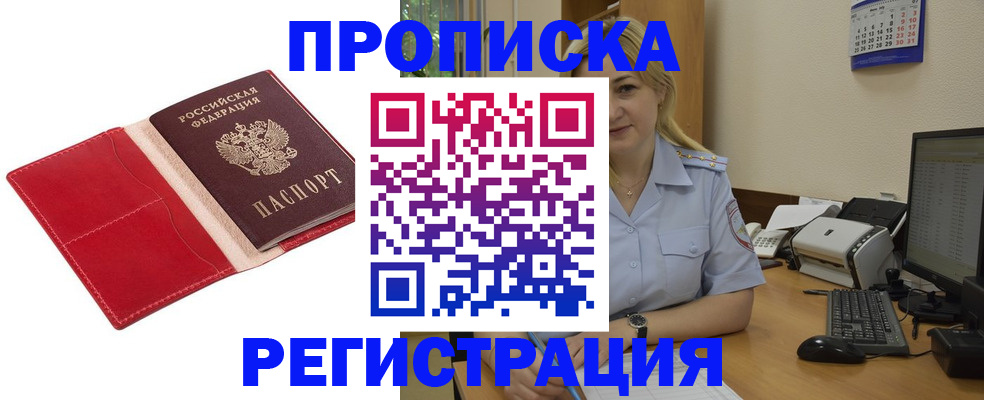 прописка в Печоре