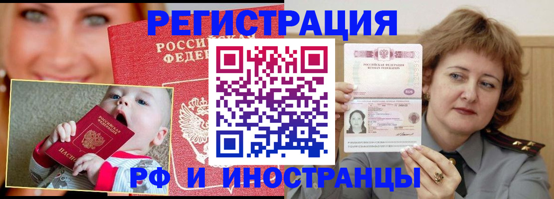 временная регистрация в Печоре